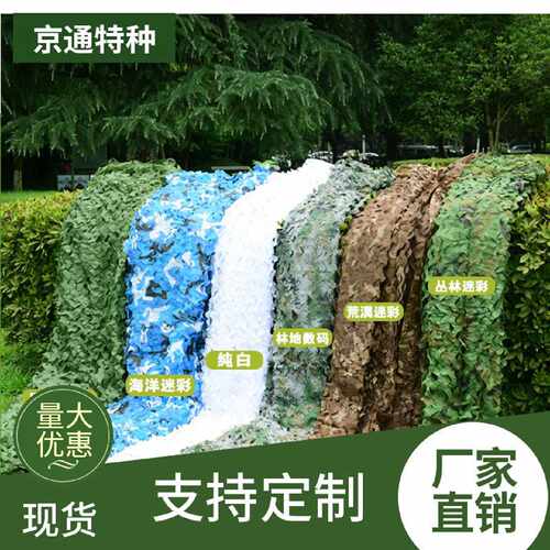 防航拍迷彩网 防航拍伪装网 迷彩伪装网 丛林伪装网 遮山伪装网