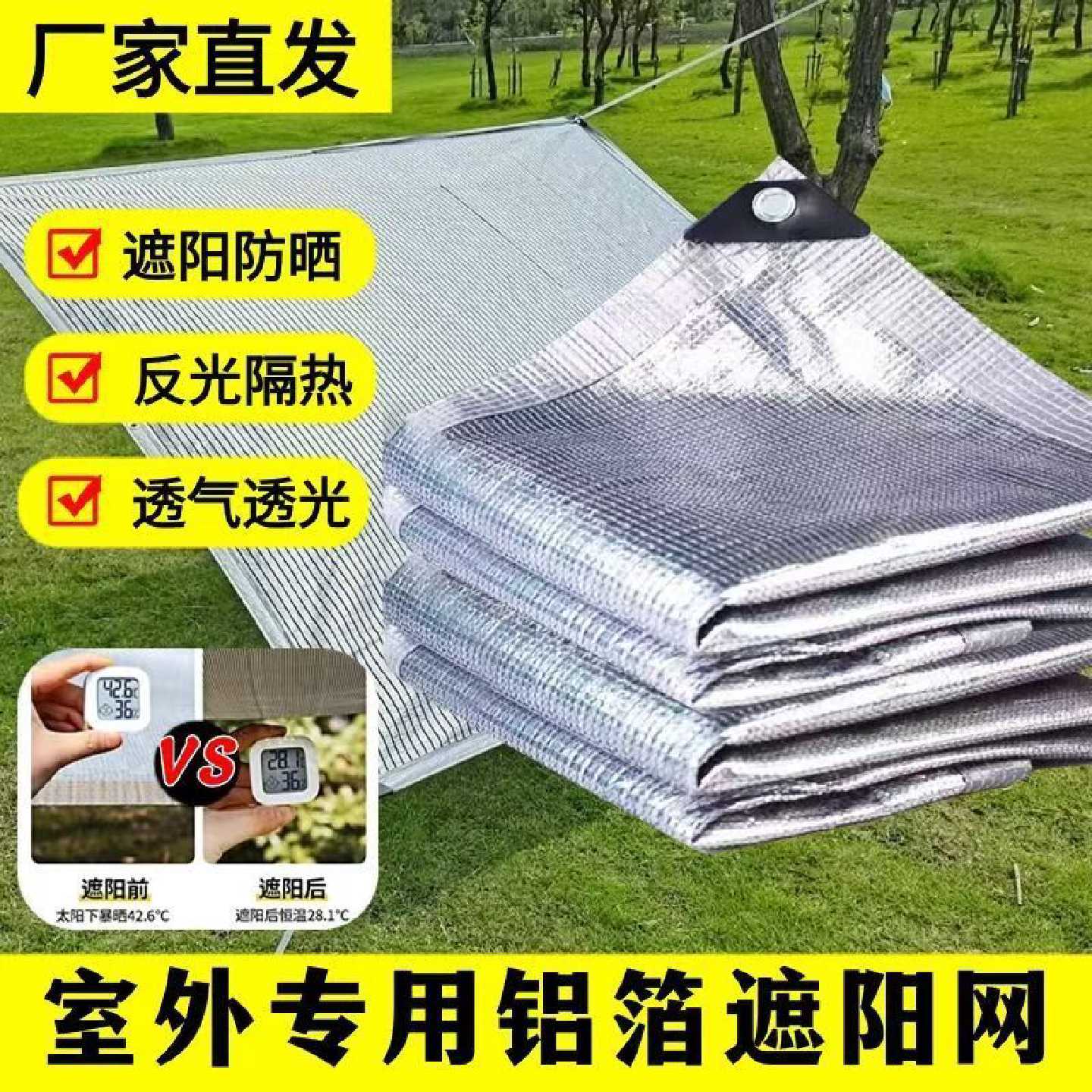 铝箔遮阳网防晒隔热户外加密加厚家用阳台楼顶庭院阳光房用遮荫网