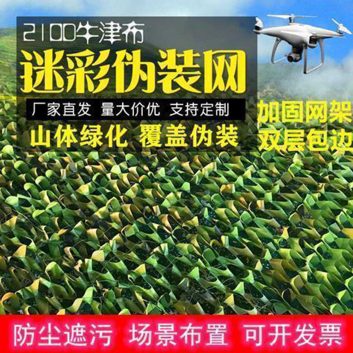 迷彩伪装网山体厂房遮盖超厚绿化网遮光网遮挡装饰户外迷彩遮阳网