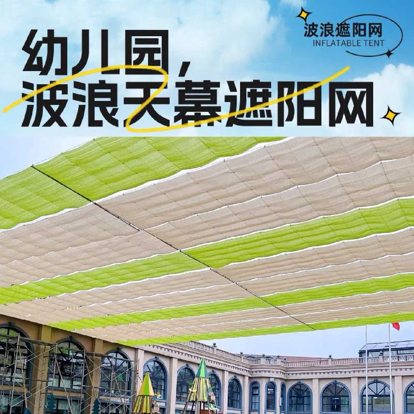 高端户外伸缩收拉式波浪式天幕幼儿园室外泳池遮阳网防晒网新款