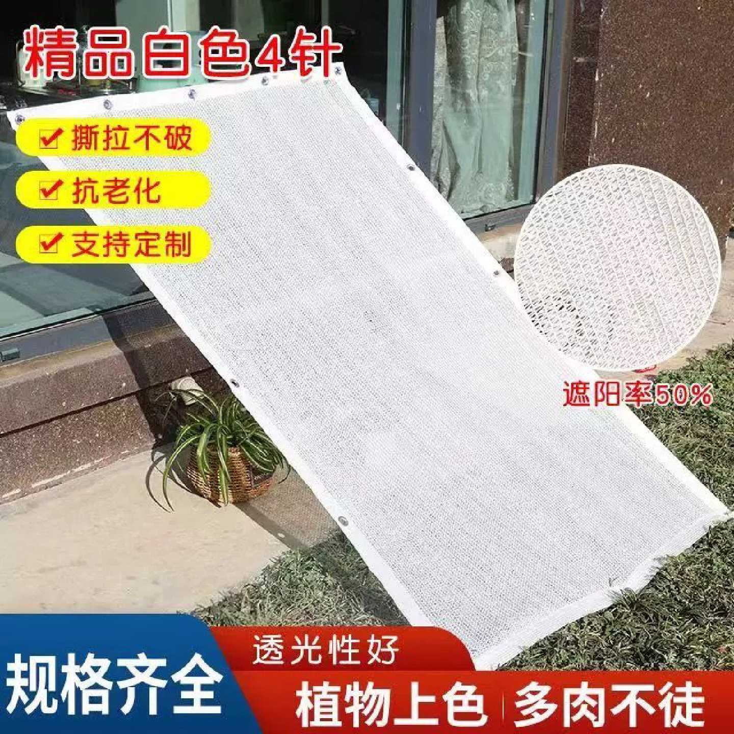 白色4针防晒加密加厚遮阳网隔热遮阴家用庭院阳台多肉降温专用