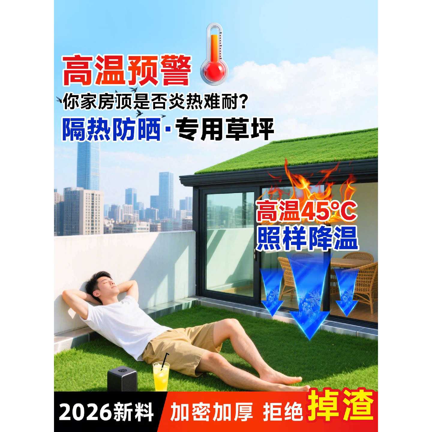 阳光房玻璃顶隔热草坪仿真户外屋顶楼顶防晒地毯人造消音假草皮