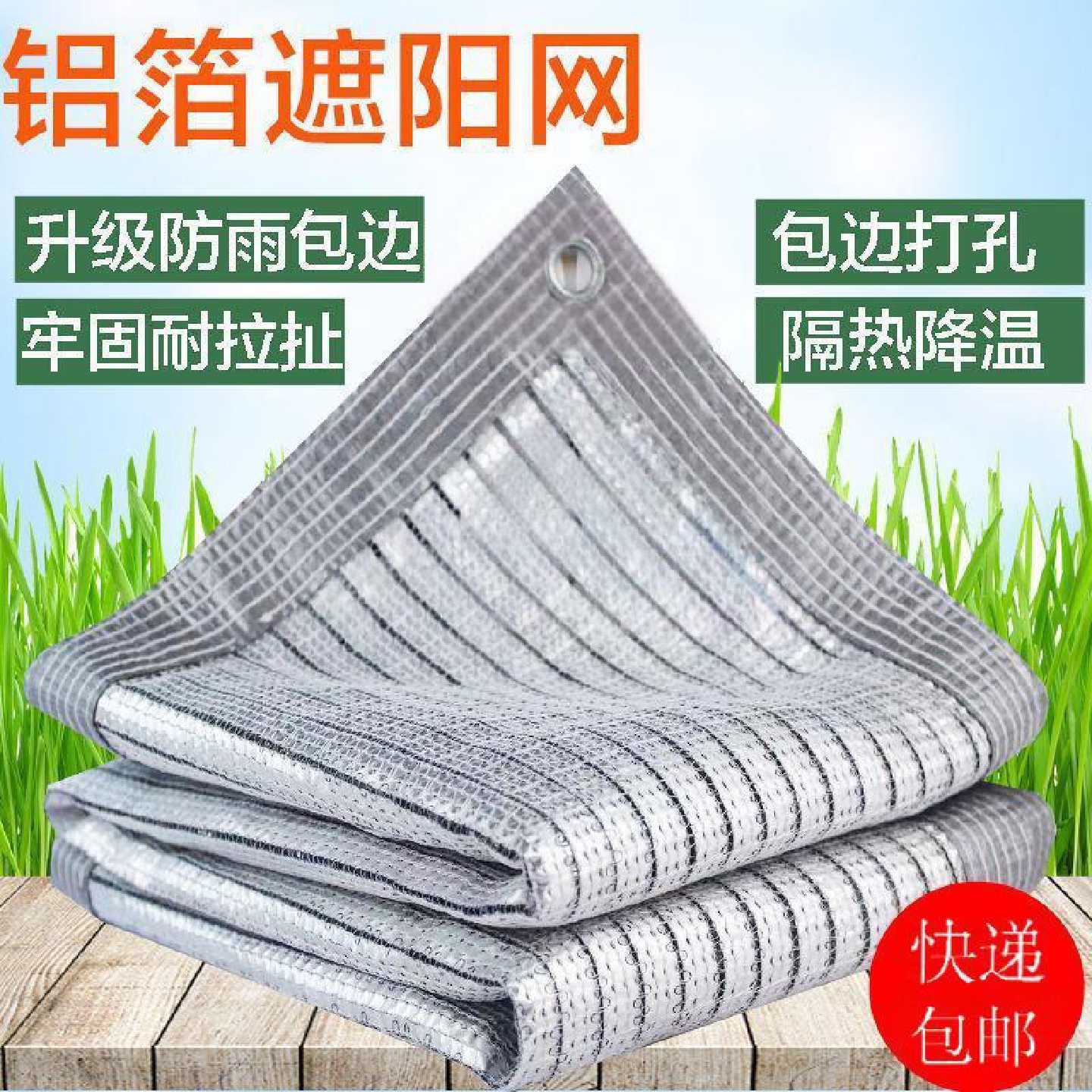 铝箔遮阳网防晒加密加厚隔热抗老化家用遮阳光房阳台屋顶户外遮阴