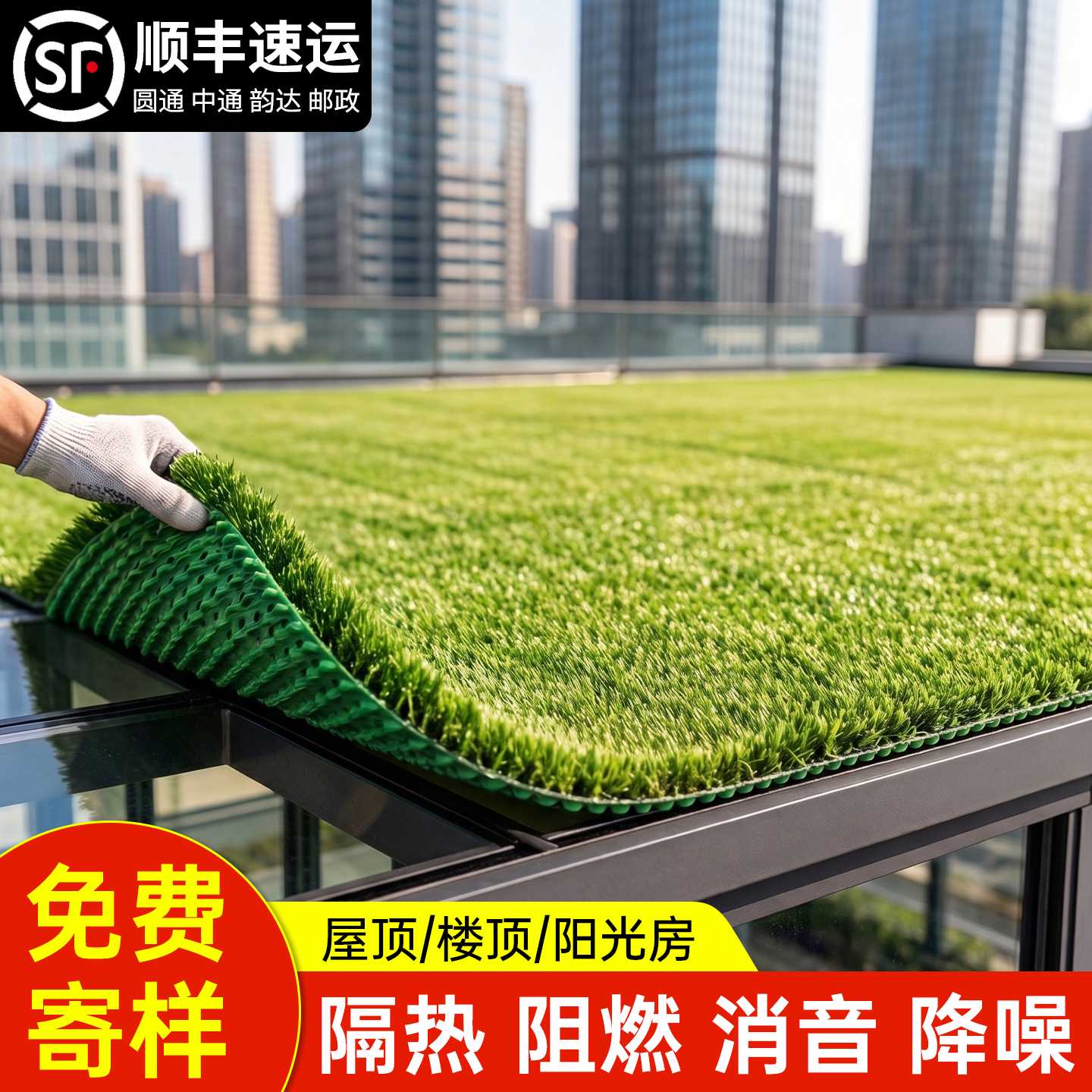 玻璃顶阳光房遮阳人造假草皮屋顶隔热仿真草坪楼顶防晒户外绿地毯