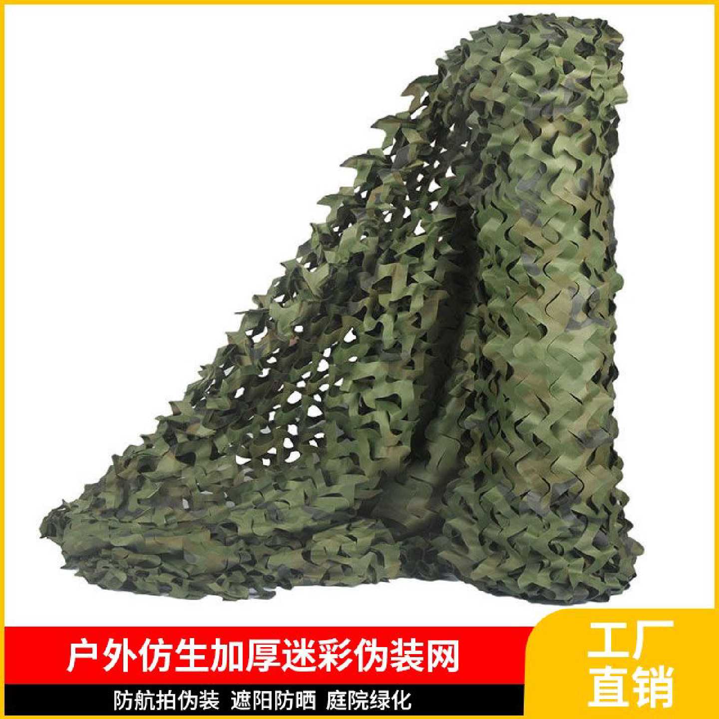 防航拍伪装网山体绿化网CS单切花装饰室内外迷彩装饰网户外遮阳网