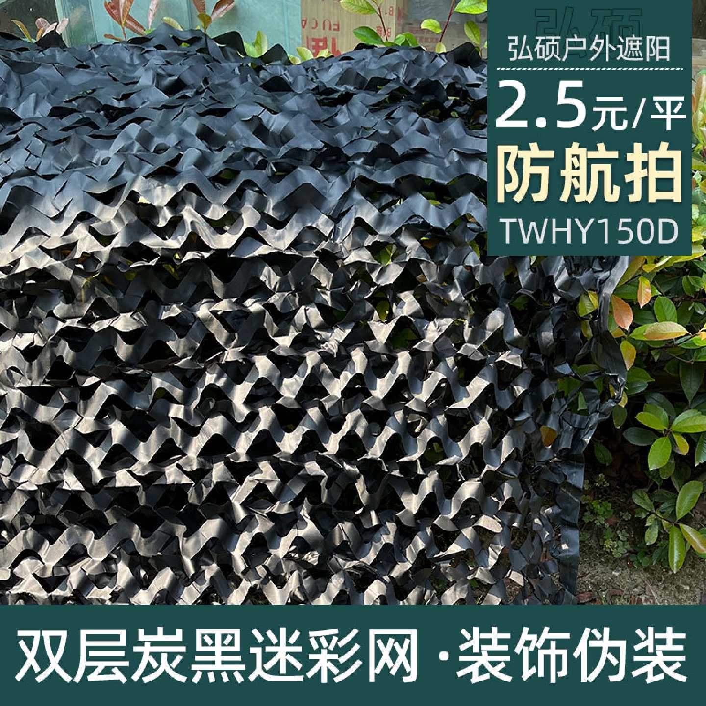 双层炭黑伪装网迷彩网防航拍防伪覆盖网户外遮阳网室内装饰遮盖网