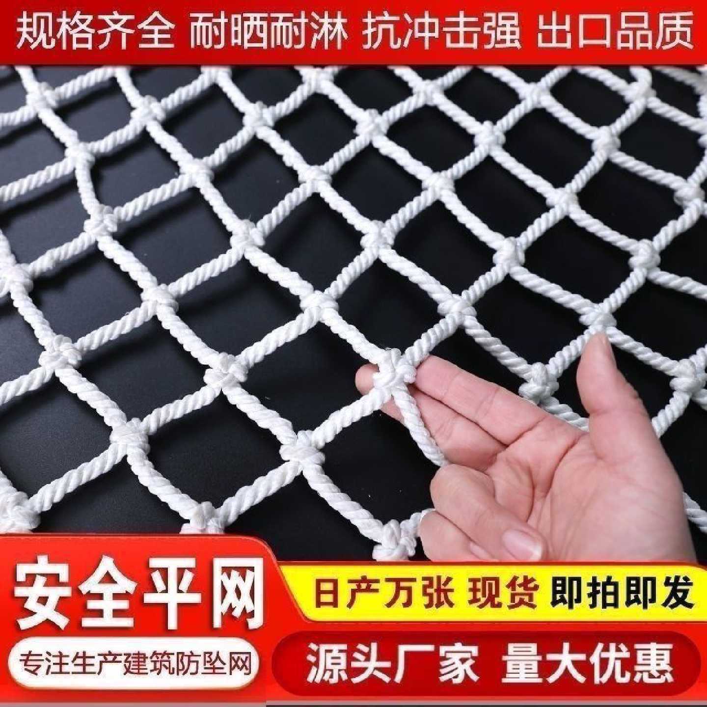 建筑安全网绳尼龙防护网儿童楼梯阳台防坠隔离围网子网格网封车网