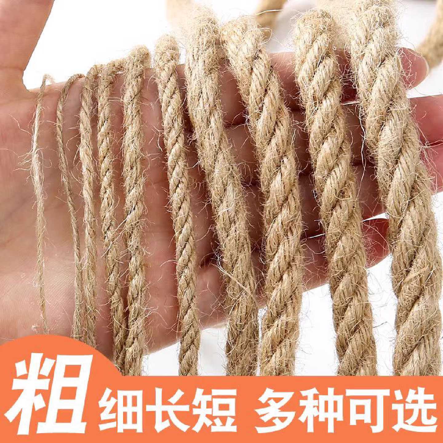 优质绳子麻绳手工diy猫爬架装饰粗细围栏耐磨捆绑绳茶几照片墙绳