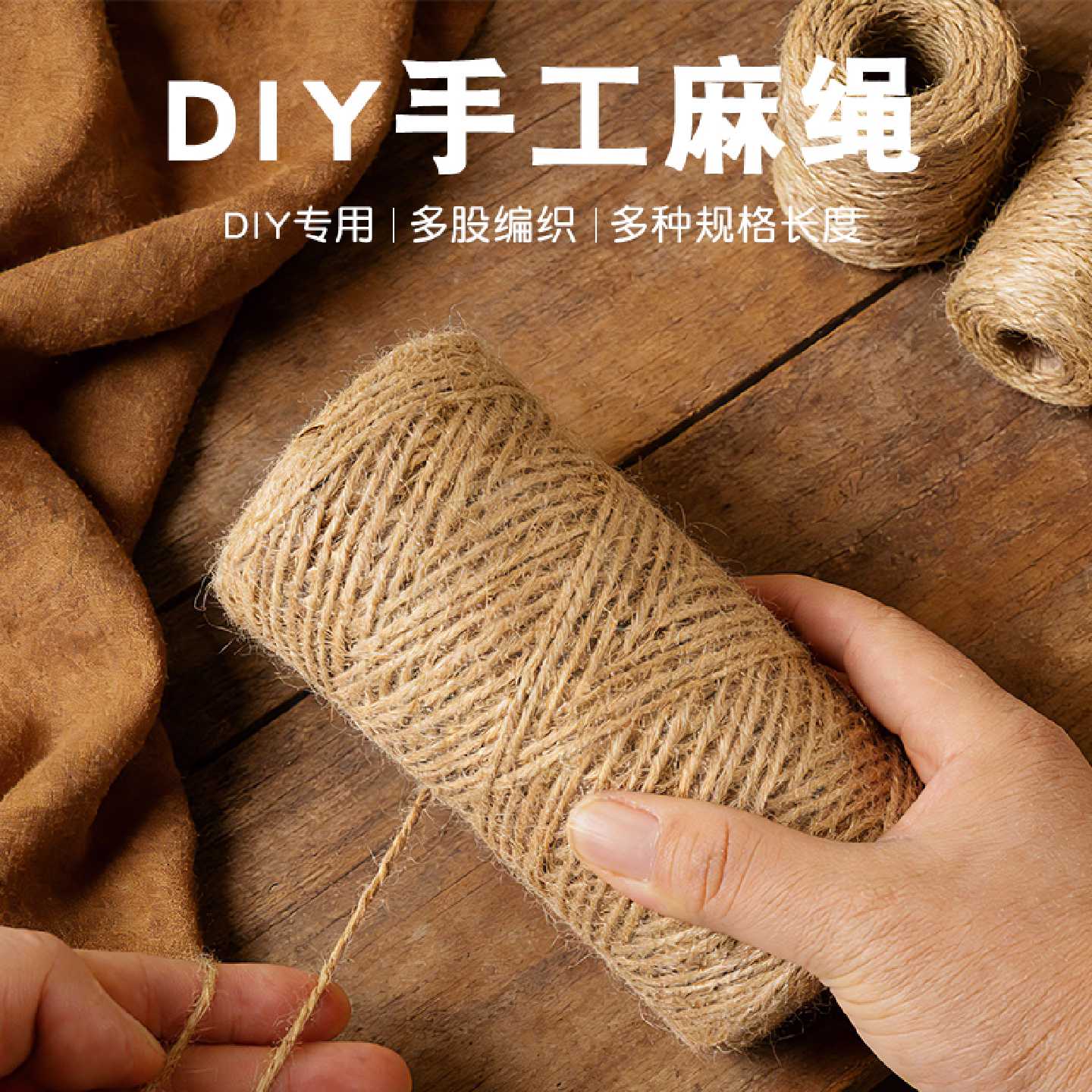 麻绳手工diy猫咪鹦鹉剑麻水管照片墙装饰捆绑绳编织粗细麻线绳子