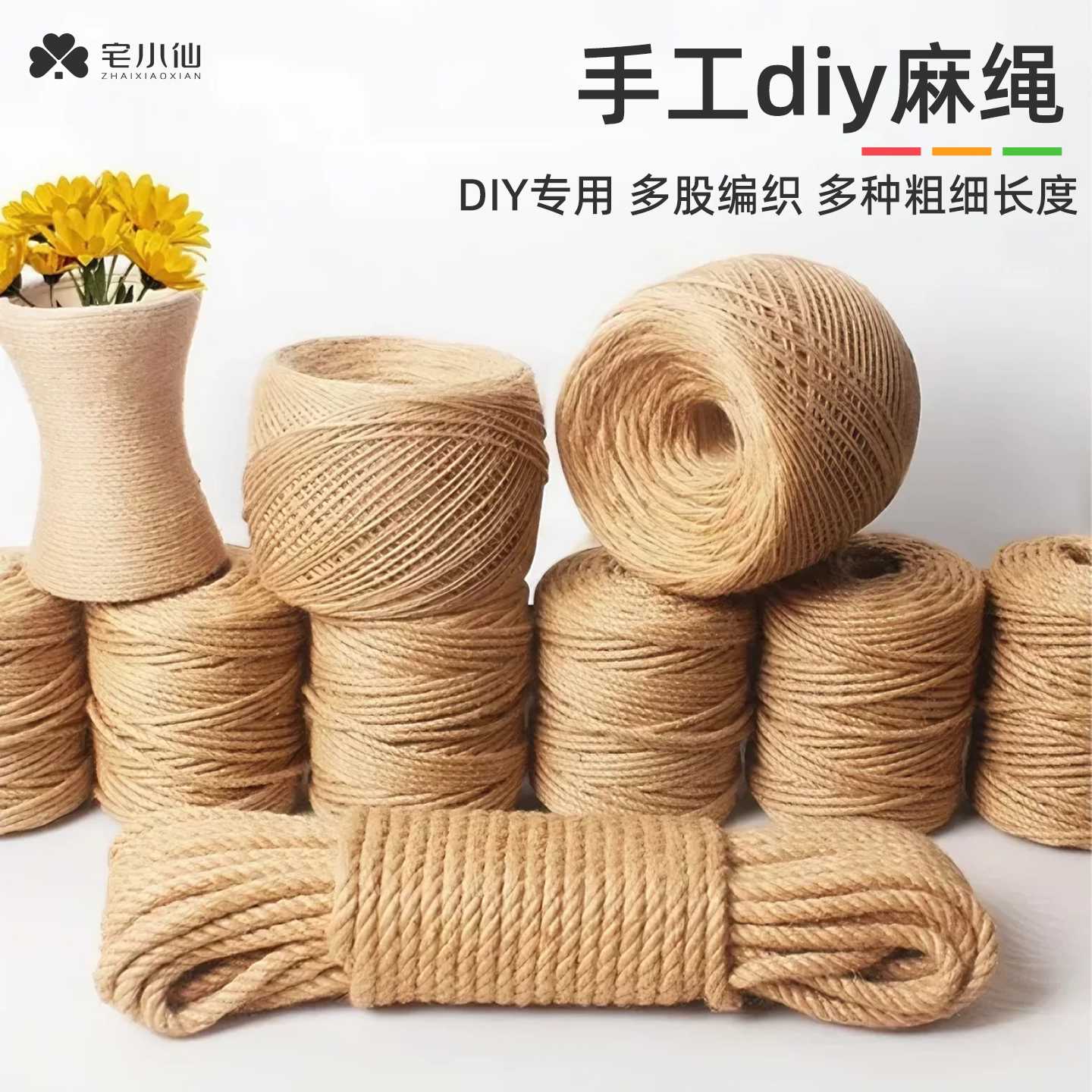 麻绳手工制作材料猫咪专用猫爬架水管装饰绳幼儿园编织diy照片墙