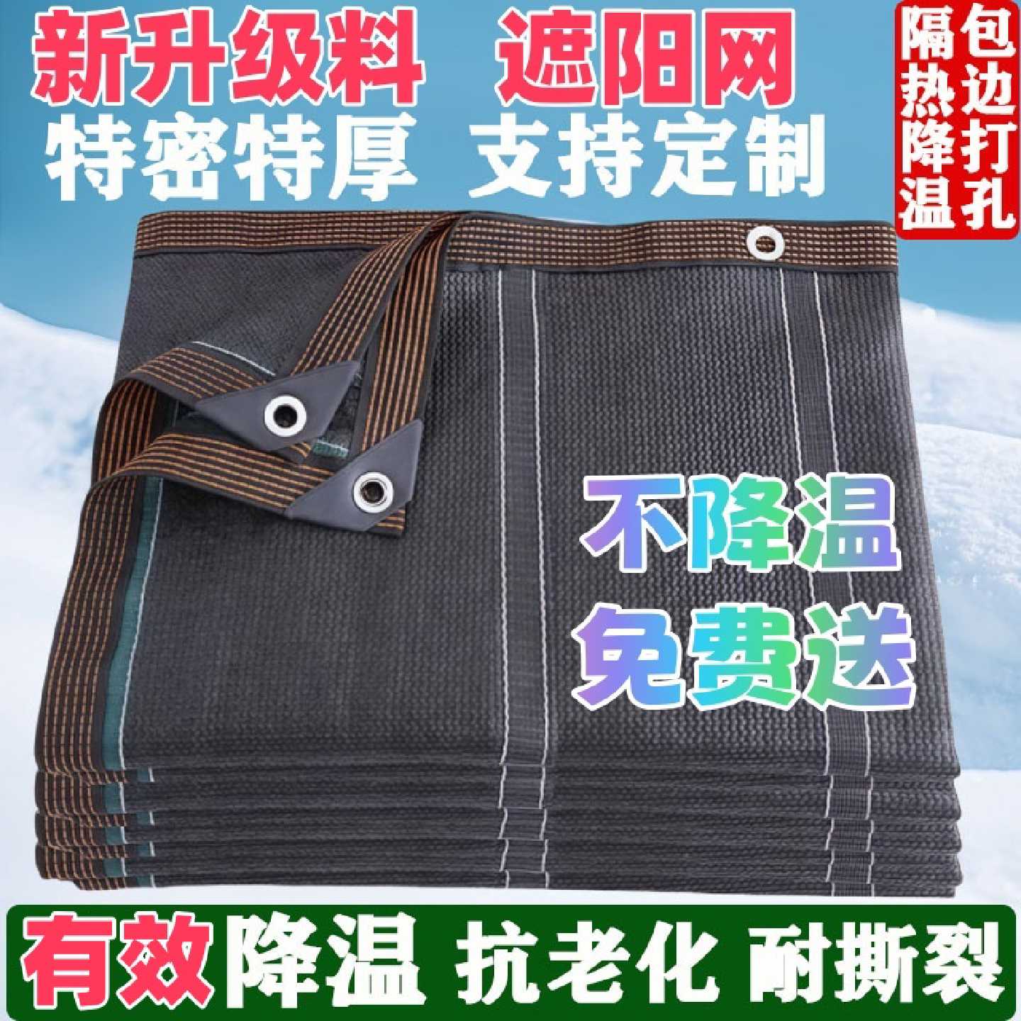 遮阳网加密加厚防晒网抗老化隔热家用庭院阳台楼顶户外植物遮光网