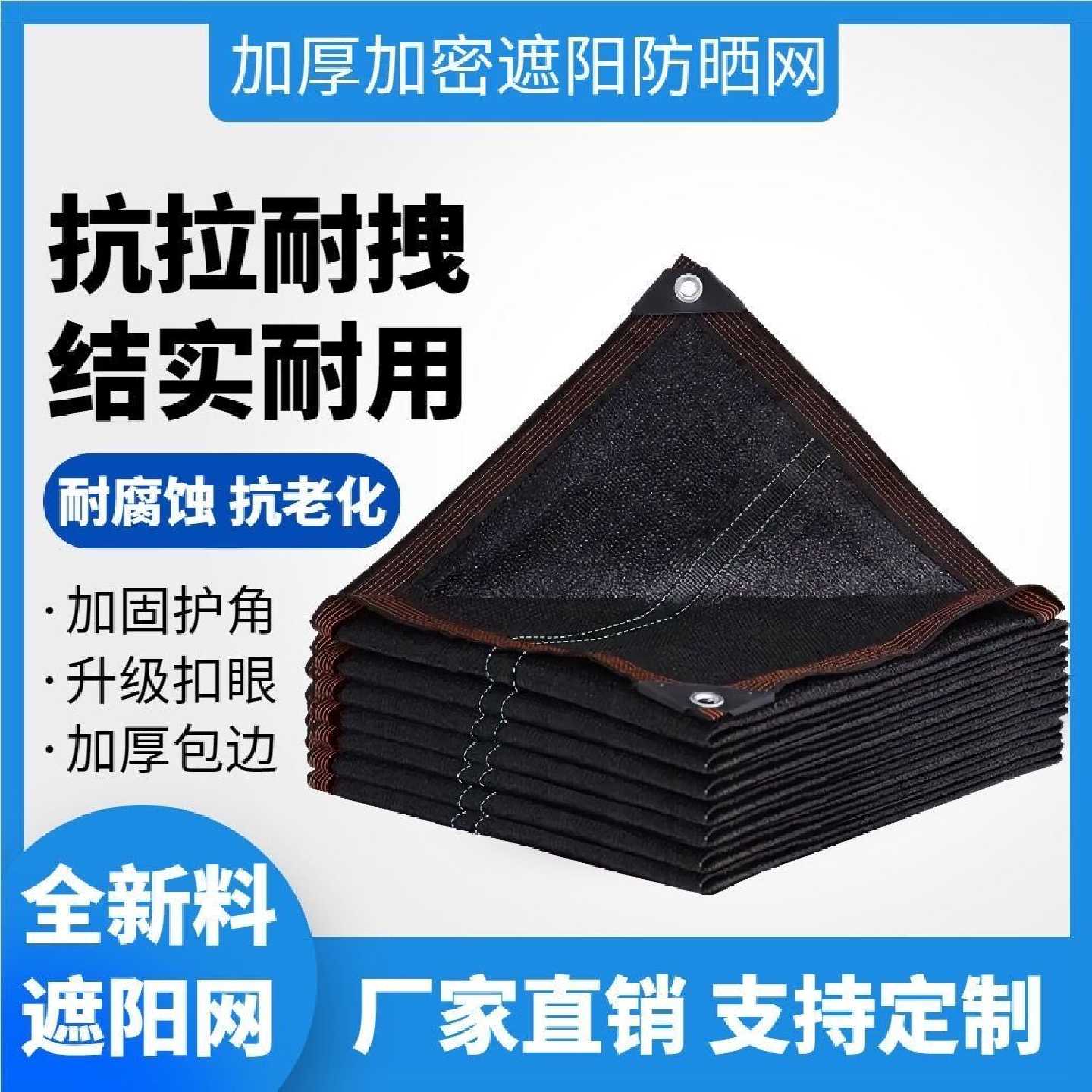 遮阳网防晒网加密加厚隔热网遮光遮阴网庶阳太阳黑网阳台遮阳网布