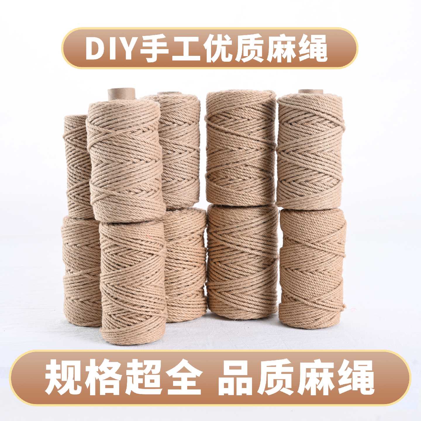 麻绳绳子装饰批发手工剑编织线细粗diy猫咪抓装饰水管墙面材料照