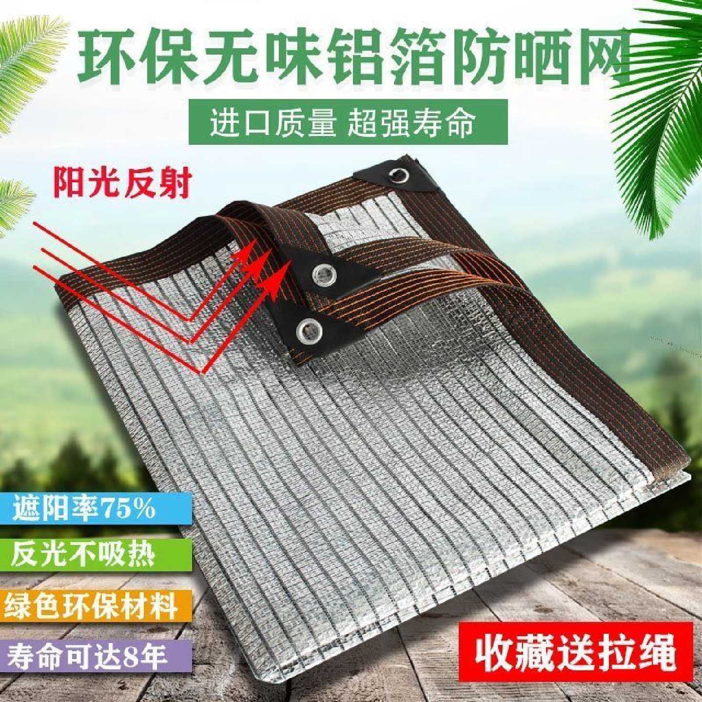 75%遮阳率多肉家用铝箔遮阳网庭院遮光网楼顶阳台防晒遮荫网园艺