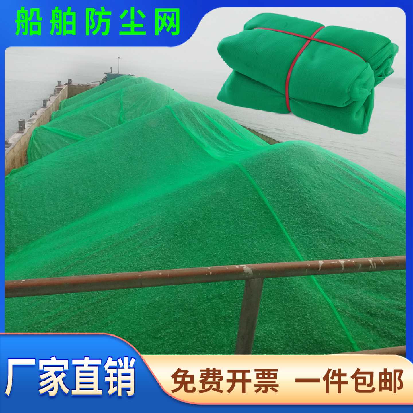 船用防尘网封仓网聚酯圆丝盖煤覆盖网封车盖沙网矿山场地防尘绿化图片