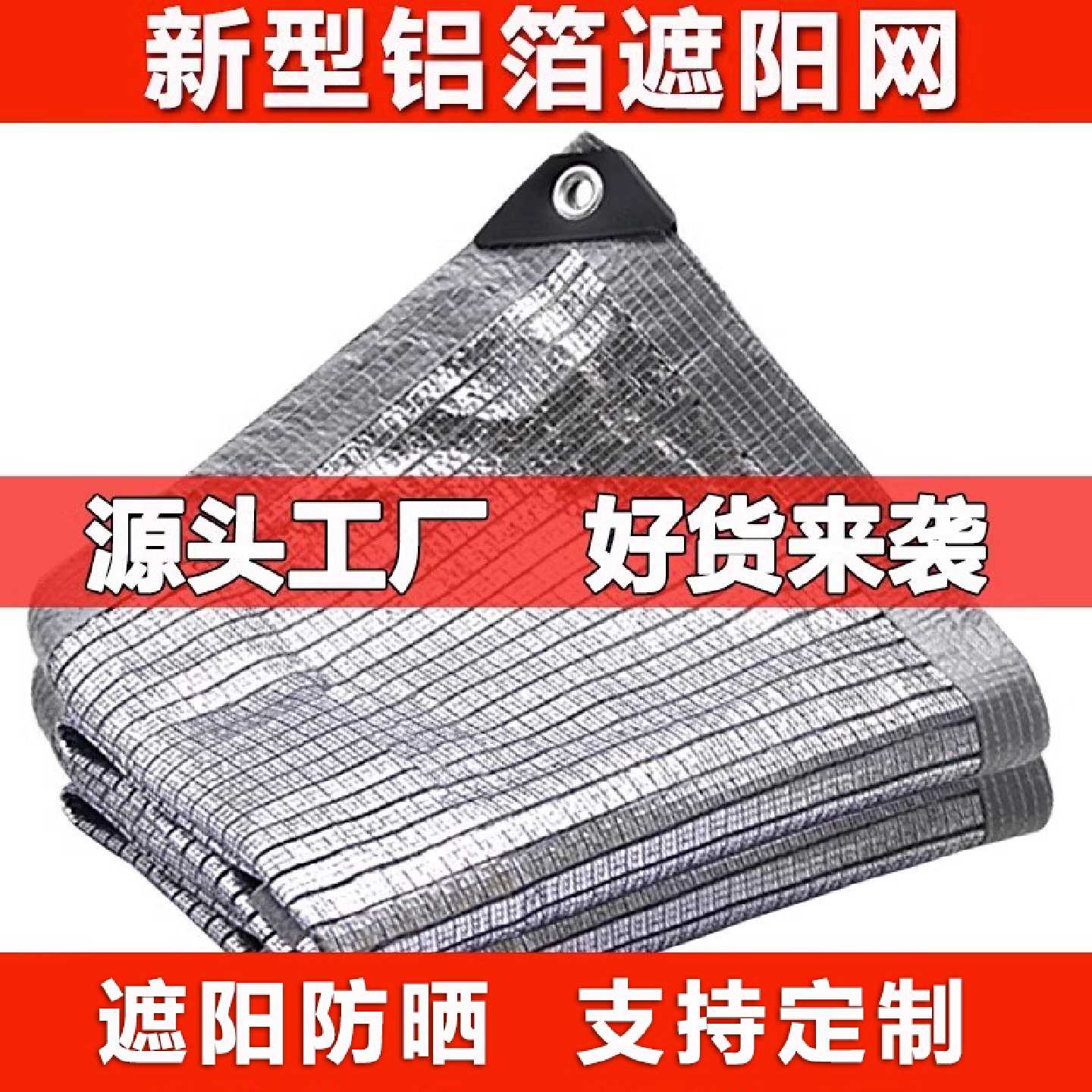 铝箔遮阳网加密加厚防晒网阳台遮阴网家用汽车庭院户外楼顶遮光网