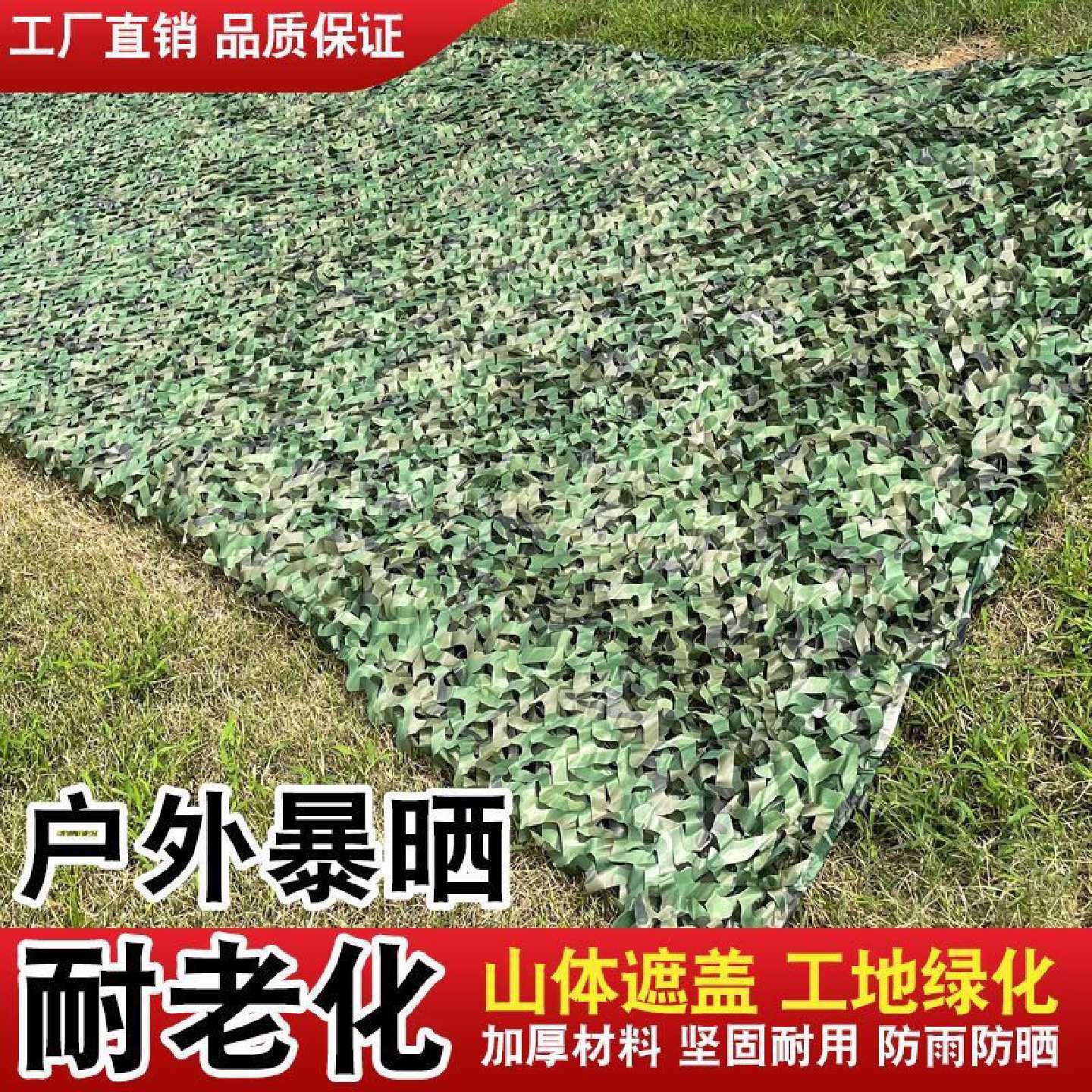 防航拍伪装网迷彩网遮阳网山体覆盖绿化卫星拍照遮盖伪装装饰户外