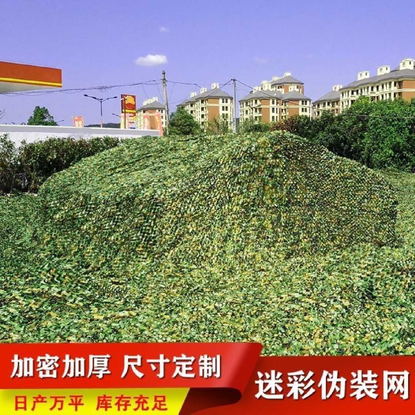 防拍射迷彩网伪装网装饰网厂房覆盖伪装网山体覆盖矿山绿化遮阳网