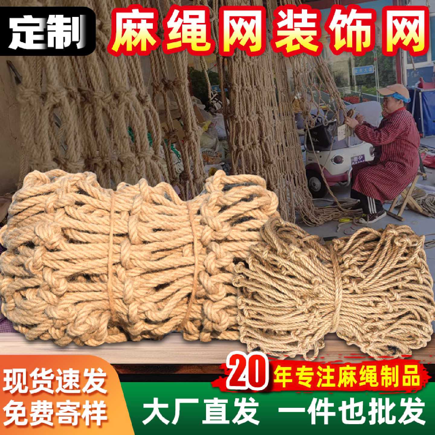 麻绳网格装饰网 吊顶网隔断装饰 照片挂网绳配件 攀爬防护安全网