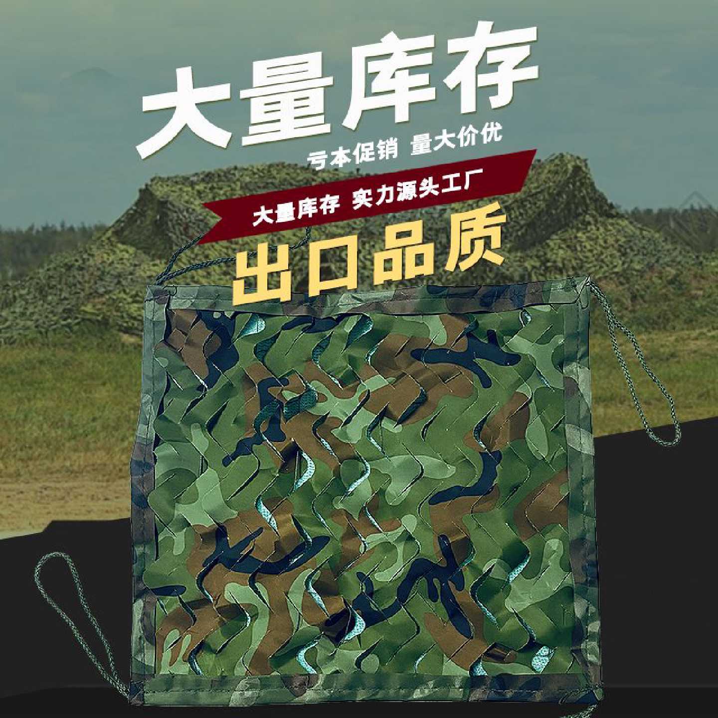 丛林迷彩伪装网防航拍迷彩网遮阳网迷彩防晒网山体绿化网迷彩网布