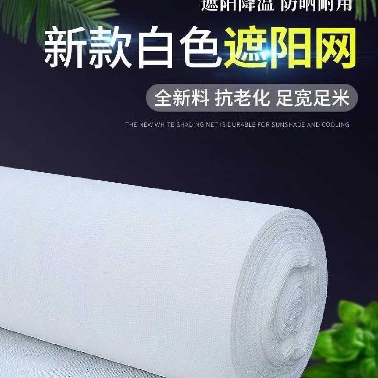白色抗老化遮阳网防晒网加密加厚防晒网大棚农用户外庭院遮阴网