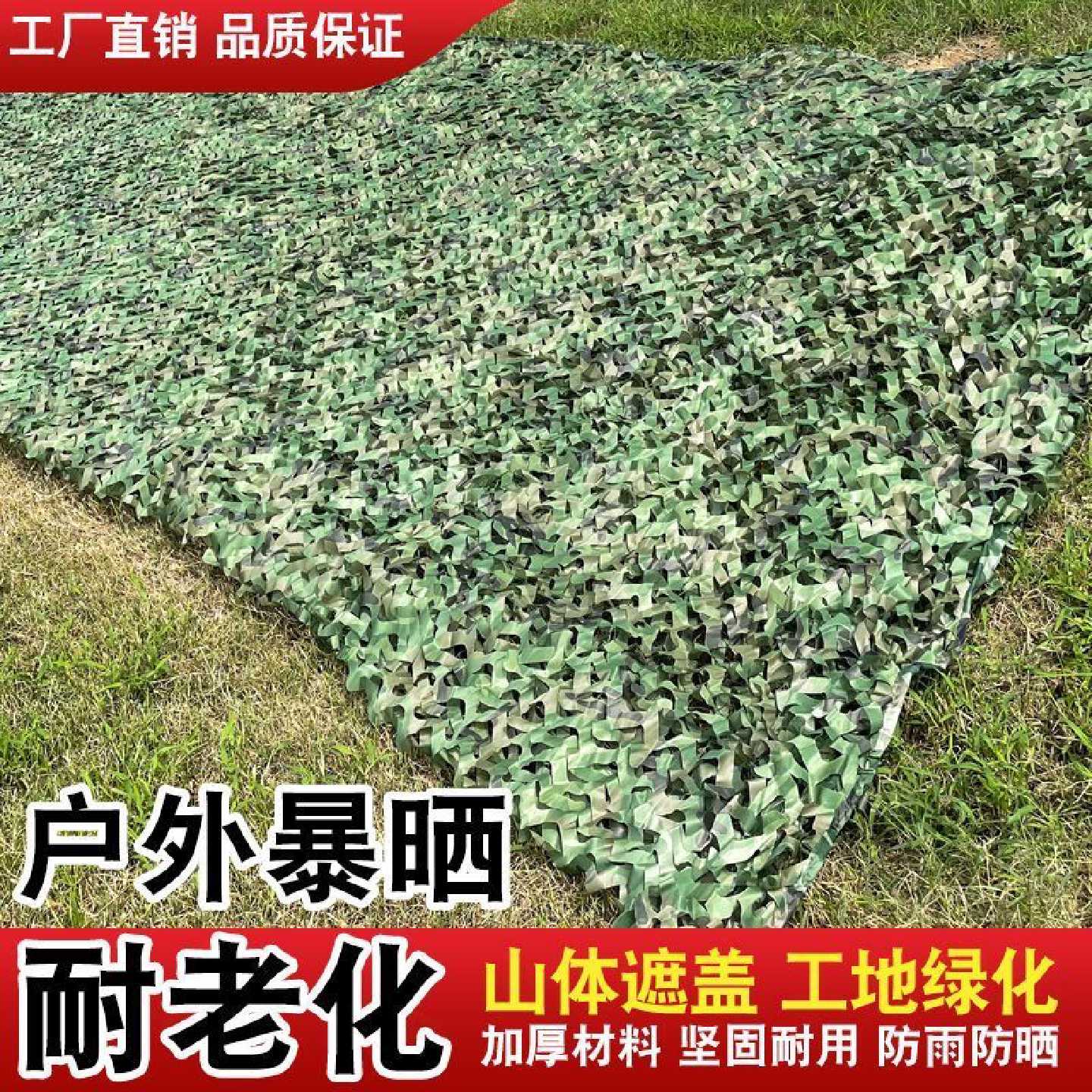 航拍伪装网迷彩遮阳网山体绿化矿山覆盖环保复绿遮盖伪装装饰户外