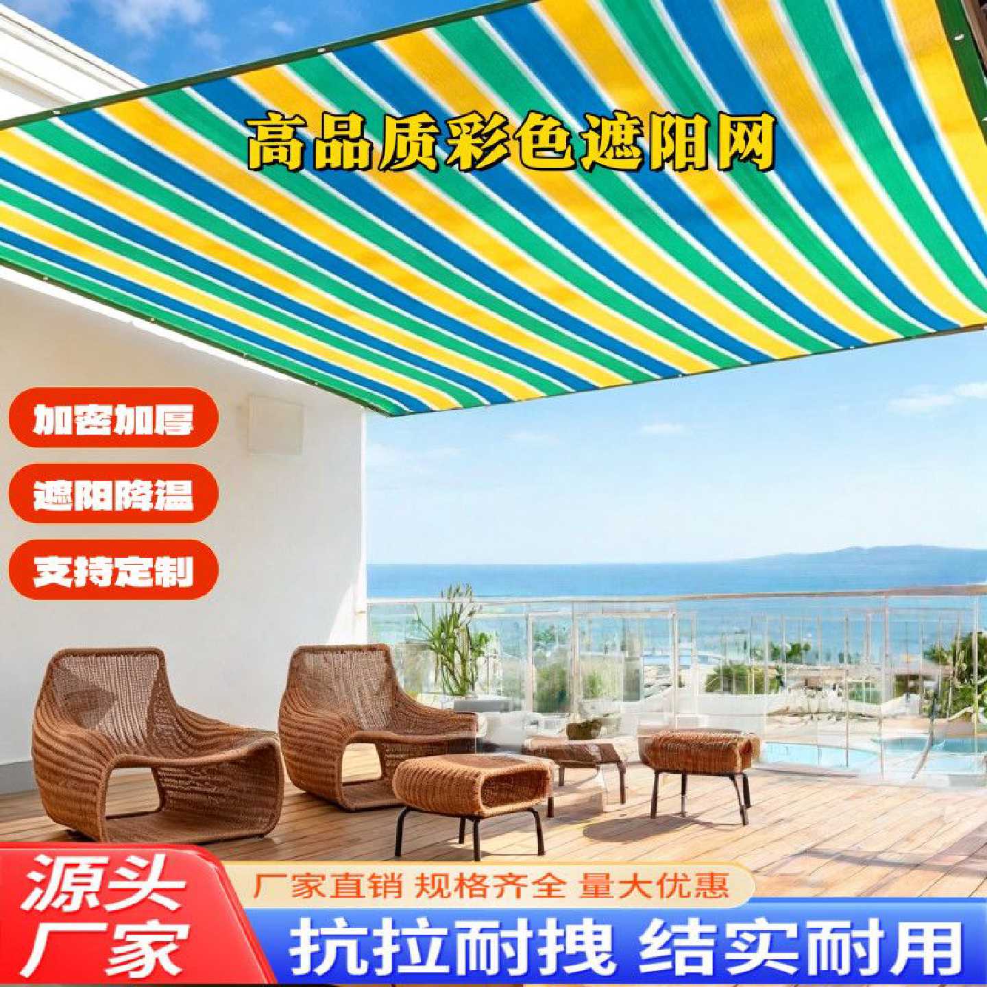 【送赠品】四色彩色遮阳网加密加厚防晒隔热遮阳布户外庭院阳台汽