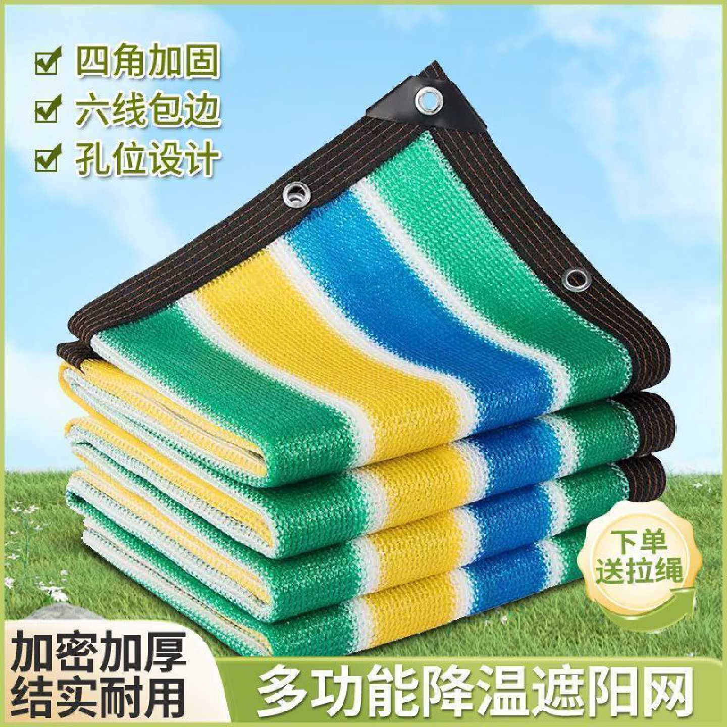 四色遮阳网彩色特厚加密包边防晒网遮阴网家用抗老化庭院阳台隔热