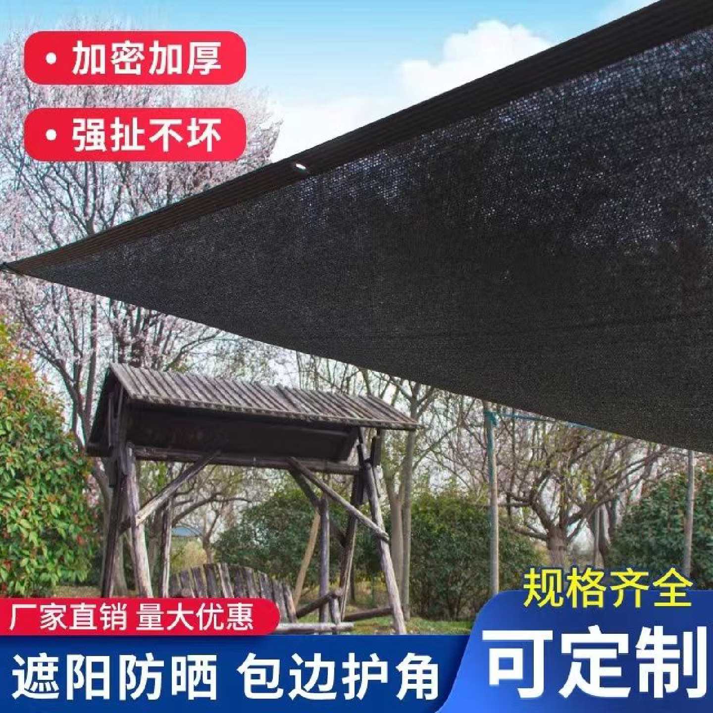 遮阳遮阳网防晒加密加厚庭院隔热家用大棚农用遮阴黑色遮光户外