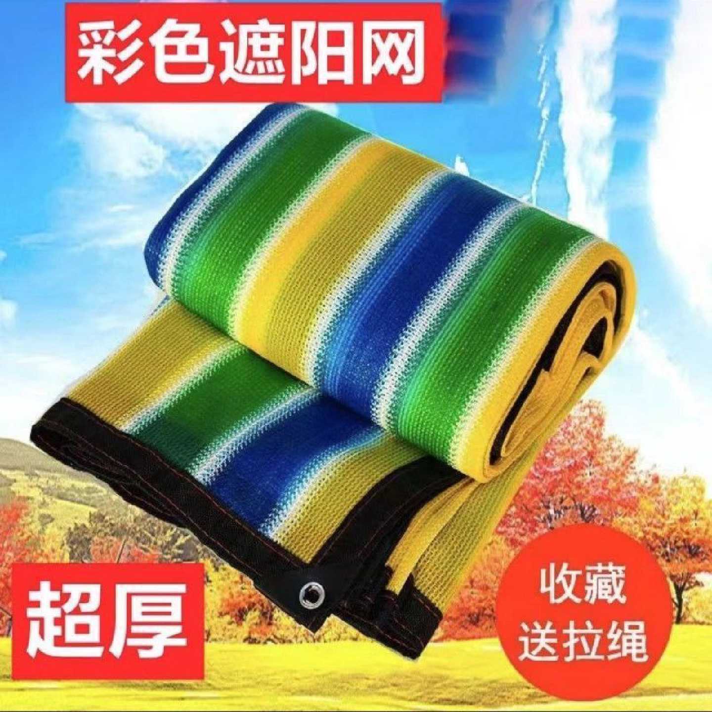 彩色遮阳网加密加厚防晒工地大棚泳池家用幼儿园庭院楼顶阳台隔热