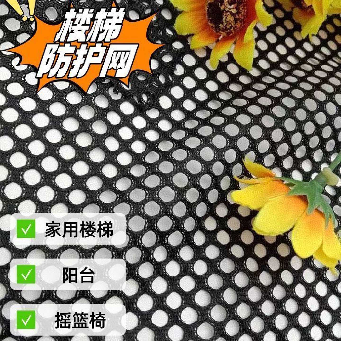 家用床上护栏网楼梯防护网防坠强承重耐用结实耐磨幅宽1.5米网布