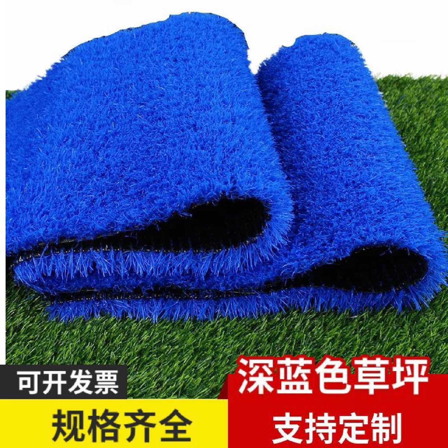 仿真深蓝草坪幼儿园装饰彩虹草皮跑道塑料彩色户外婚庆阳台假地毯