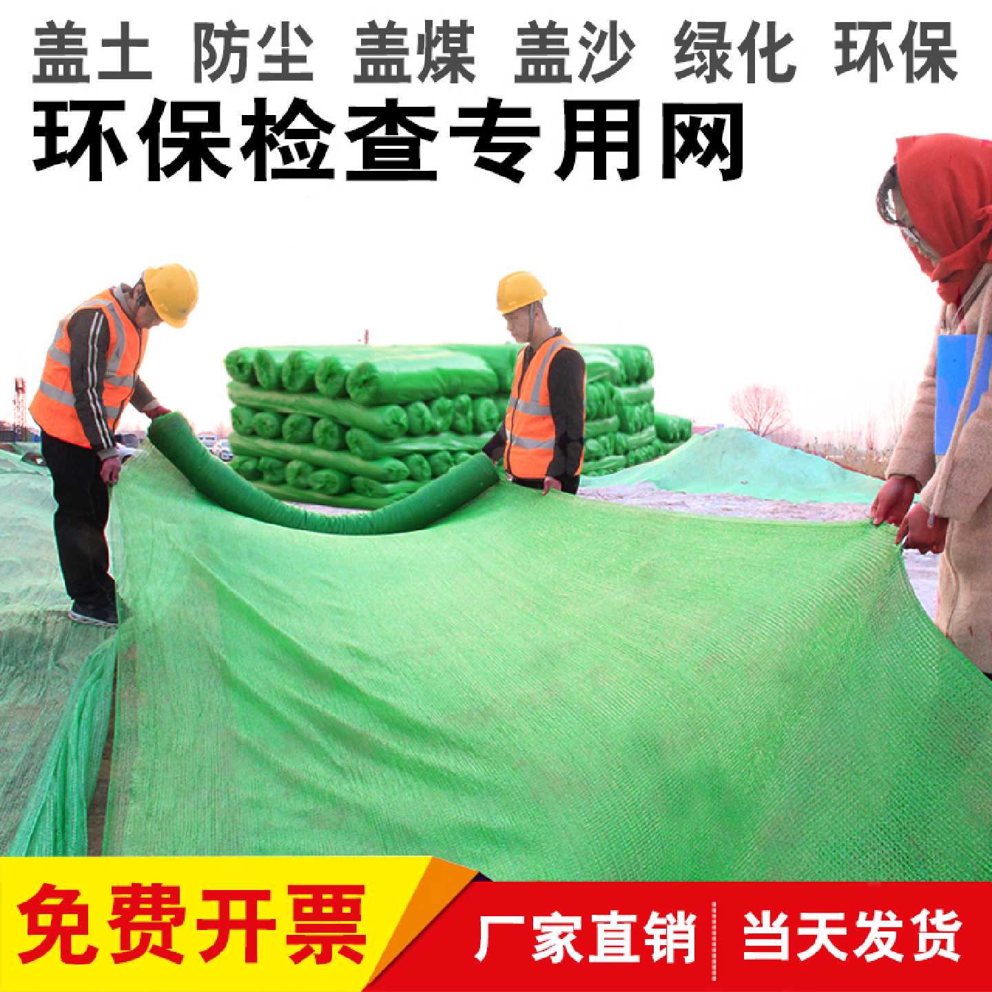 建筑工地盖土网 绿色黑色防尘网 加密加厚遮盖网 抑风防尘环保覆