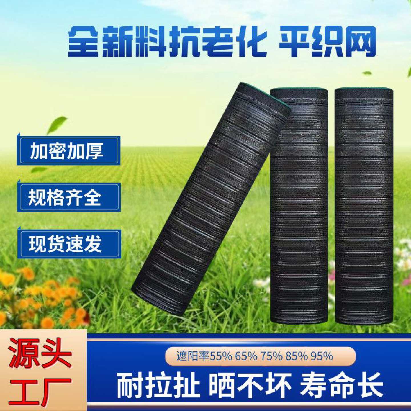 平织遮阳网加密隔热加厚黑色防晒抗老化大棚庭院养殖羊肚菌农用