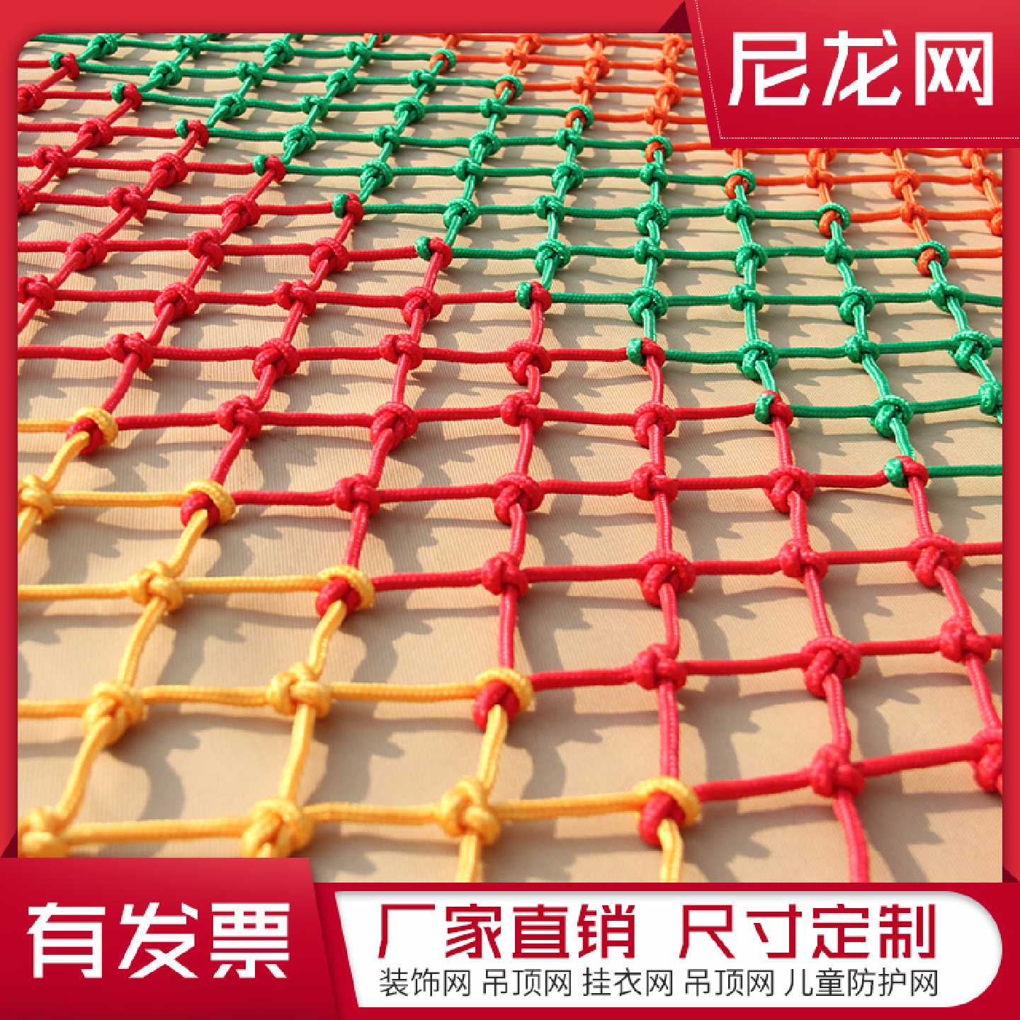 (定制) 楼梯护网儿童阳台护栏网防坠网彩色网家用尼龙网