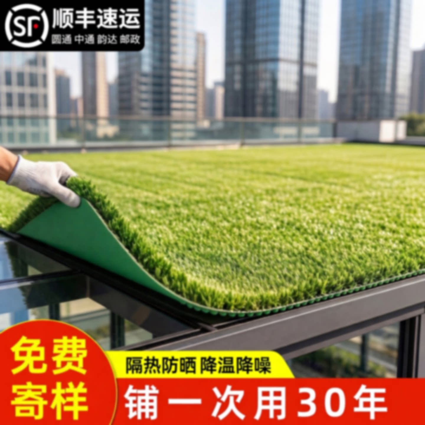阳光房玻璃顶隔热草坪屋顶遮阳人造假草皮户外楼顶防晒消音绿地毯