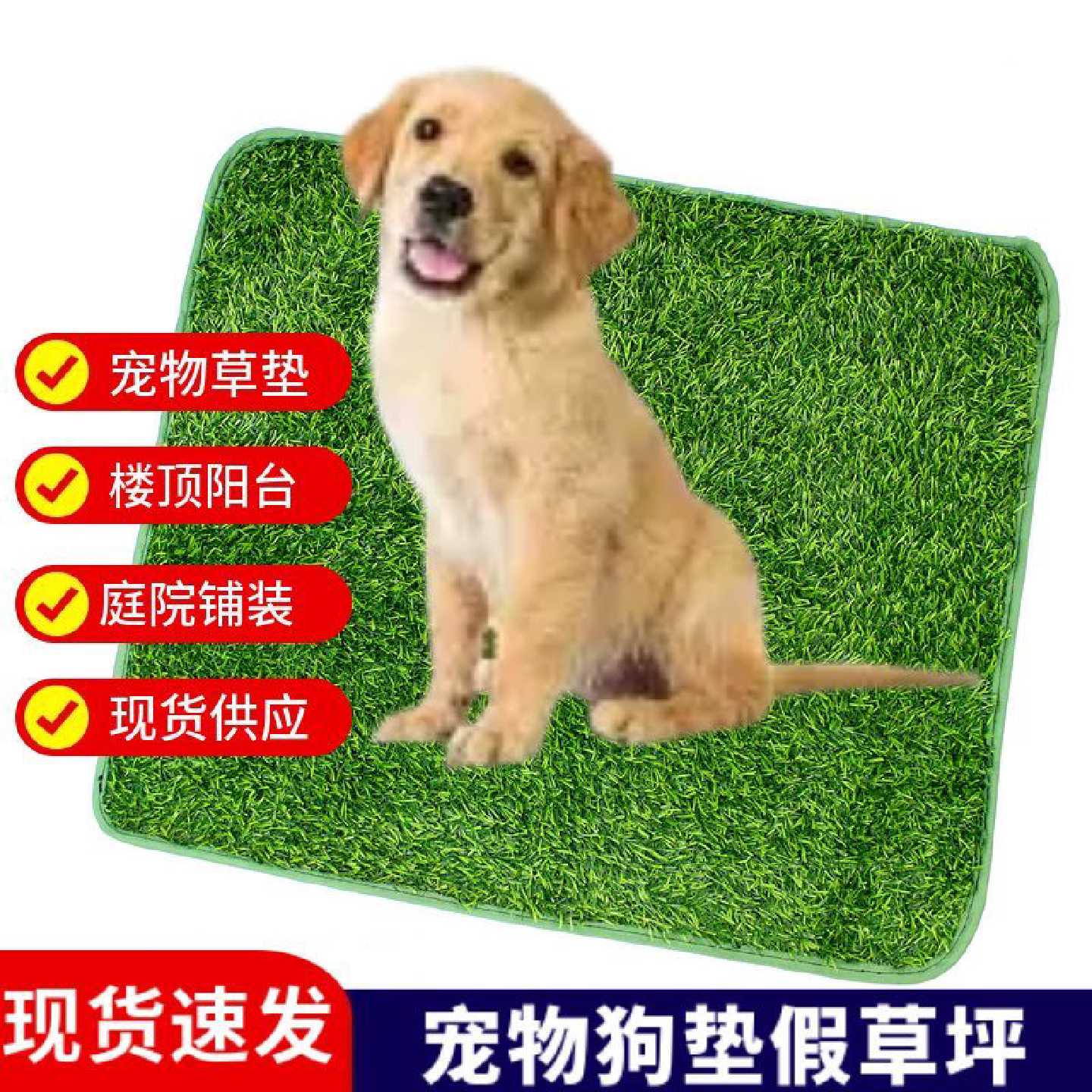 宠物草坪仿真狗狗厕所狗窝人造草坪草皮宠物猫狗用品阳台装饰地毯