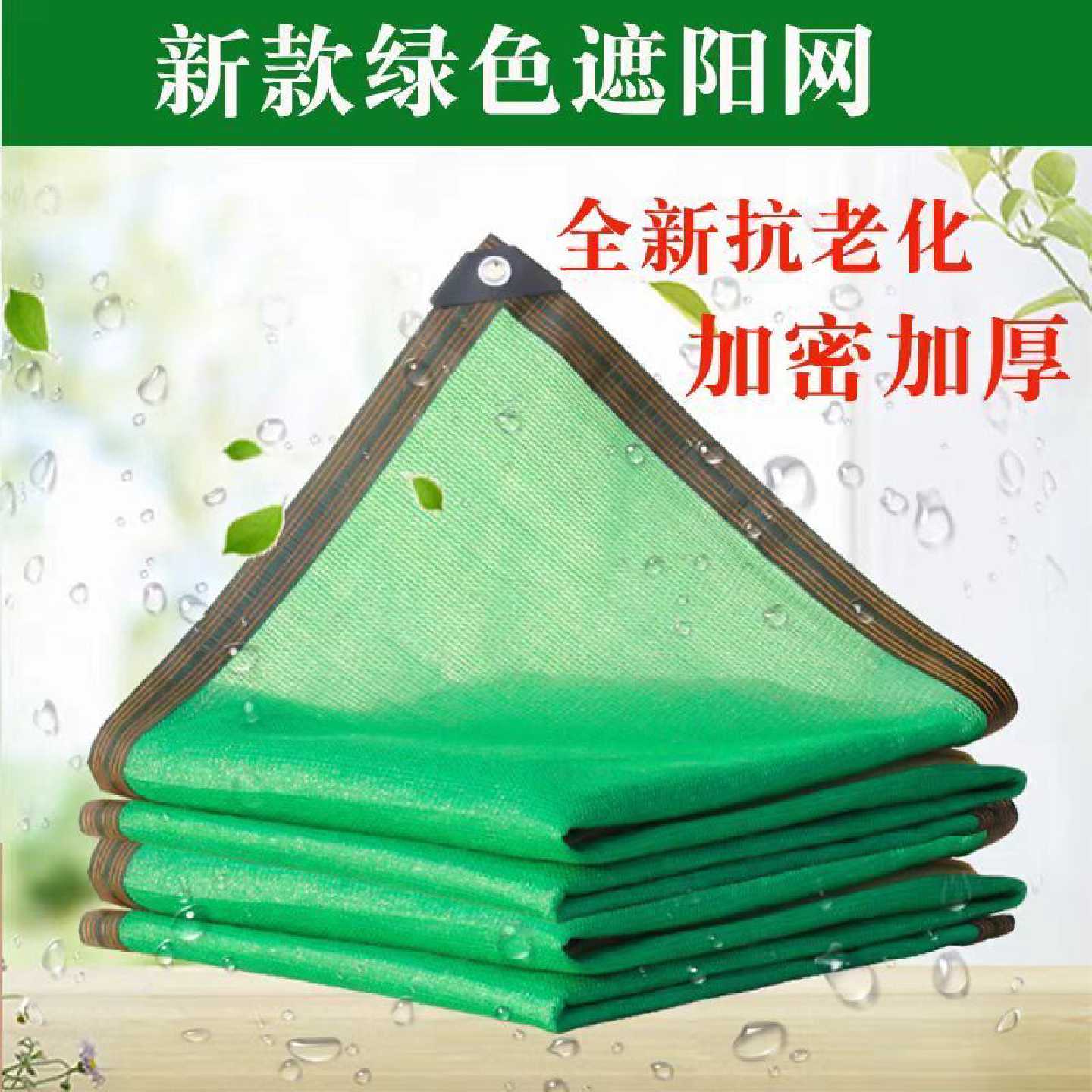 绿色蓝色遮阳网加密加厚阳台庭院防晒网花卉绿植工地太阳网遮阴网