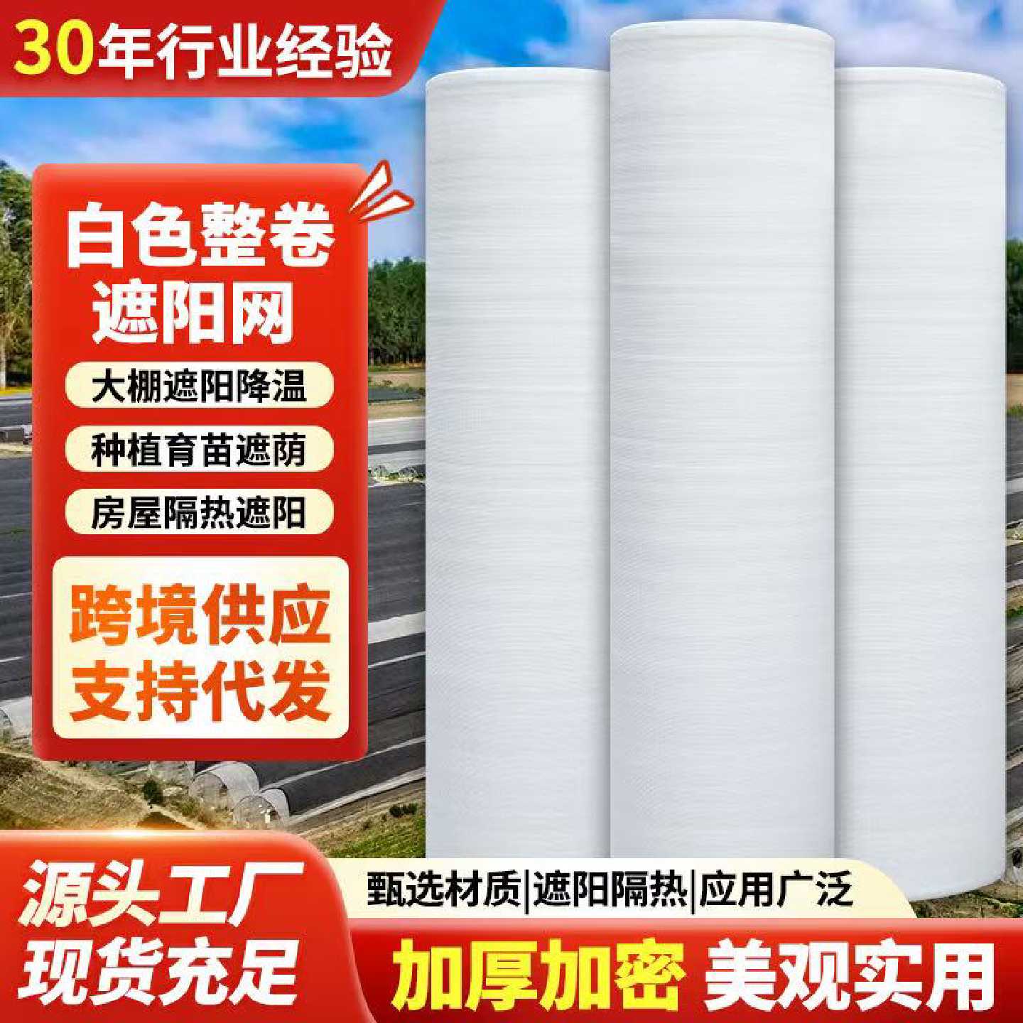 全新料白色3针4针6针遮阳网柑橘果园西红柿蔬菜辣椒大棚遮荫网