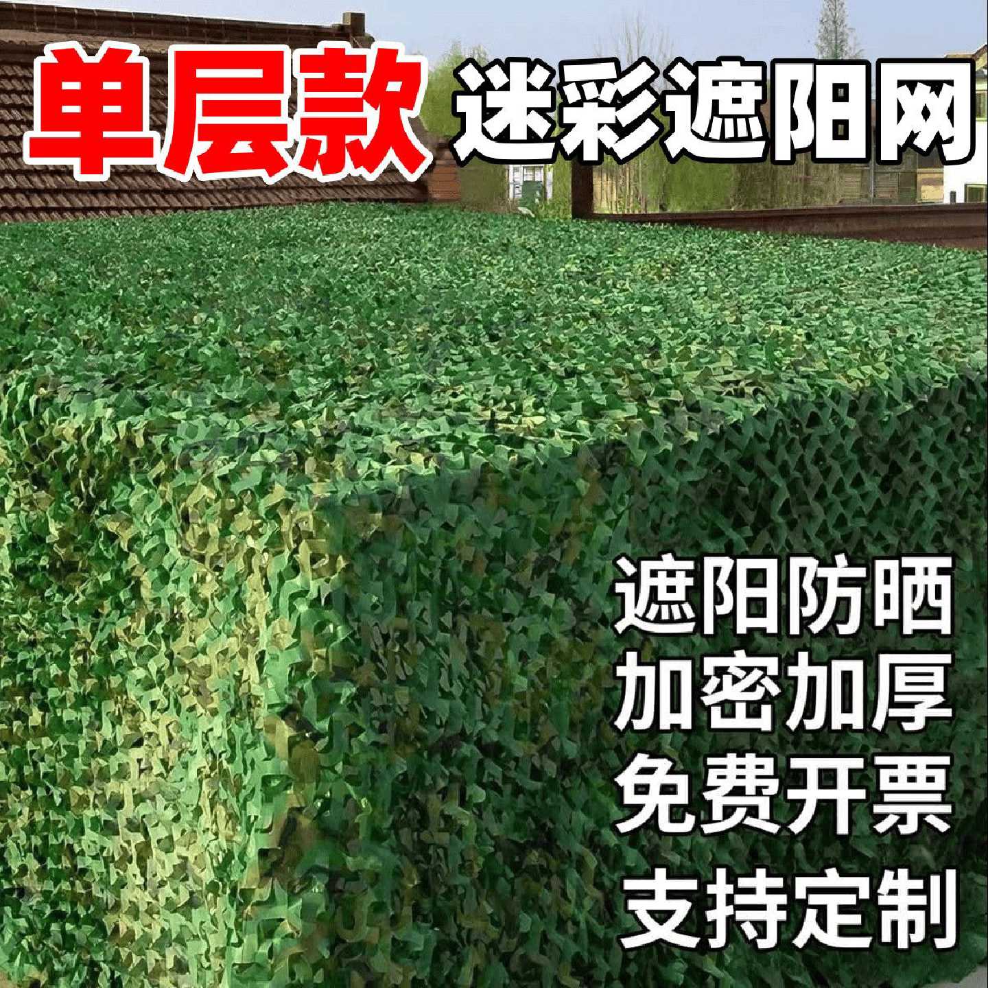 防航拍伪装网迷彩遮阳网防伪网山体覆盖矿山绿化遮盖伪装户外装饰