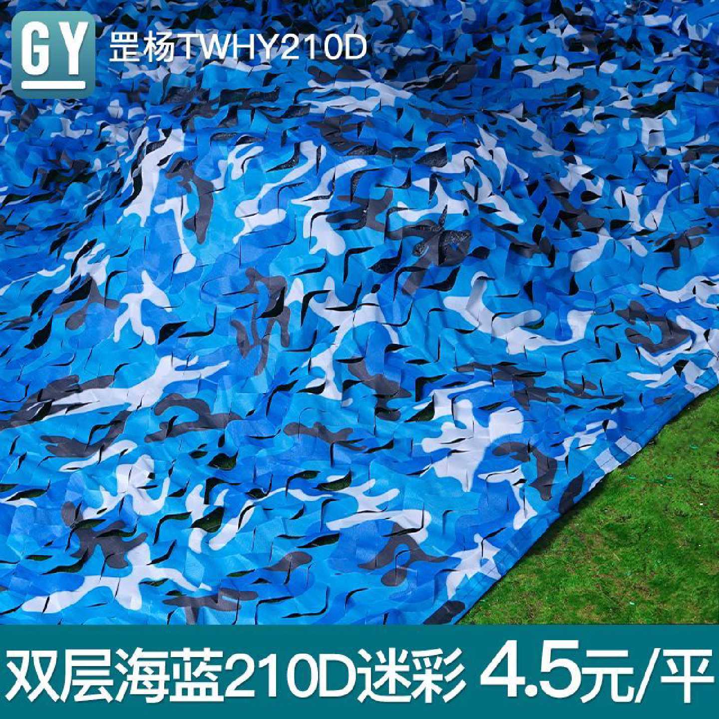 双层海蓝特厚210D防航拍迷彩伪装网车顶防伪网室外遮阳网屋顶装饰