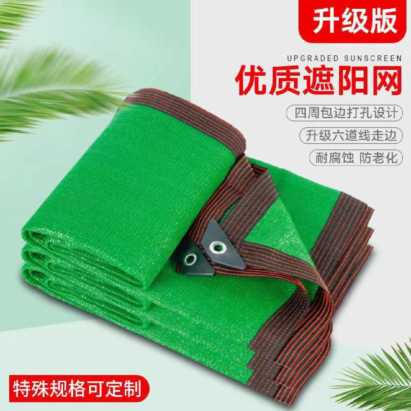 遮阳网防晒网批发遮阴隔热加密加厚绿色庭院大棚养殖楼顶车用阳台