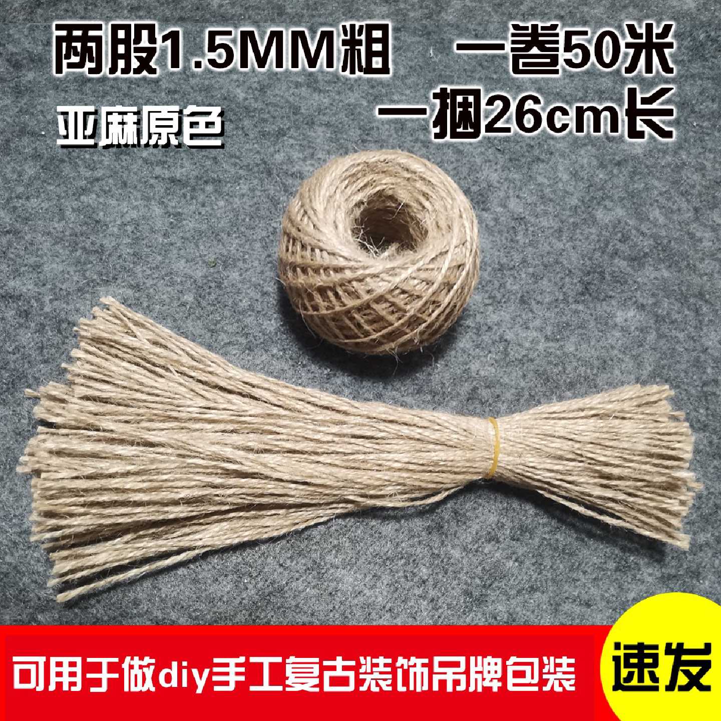 麻绳diy手工编织装饰捆绑绳照片墙复古吊牌绳子