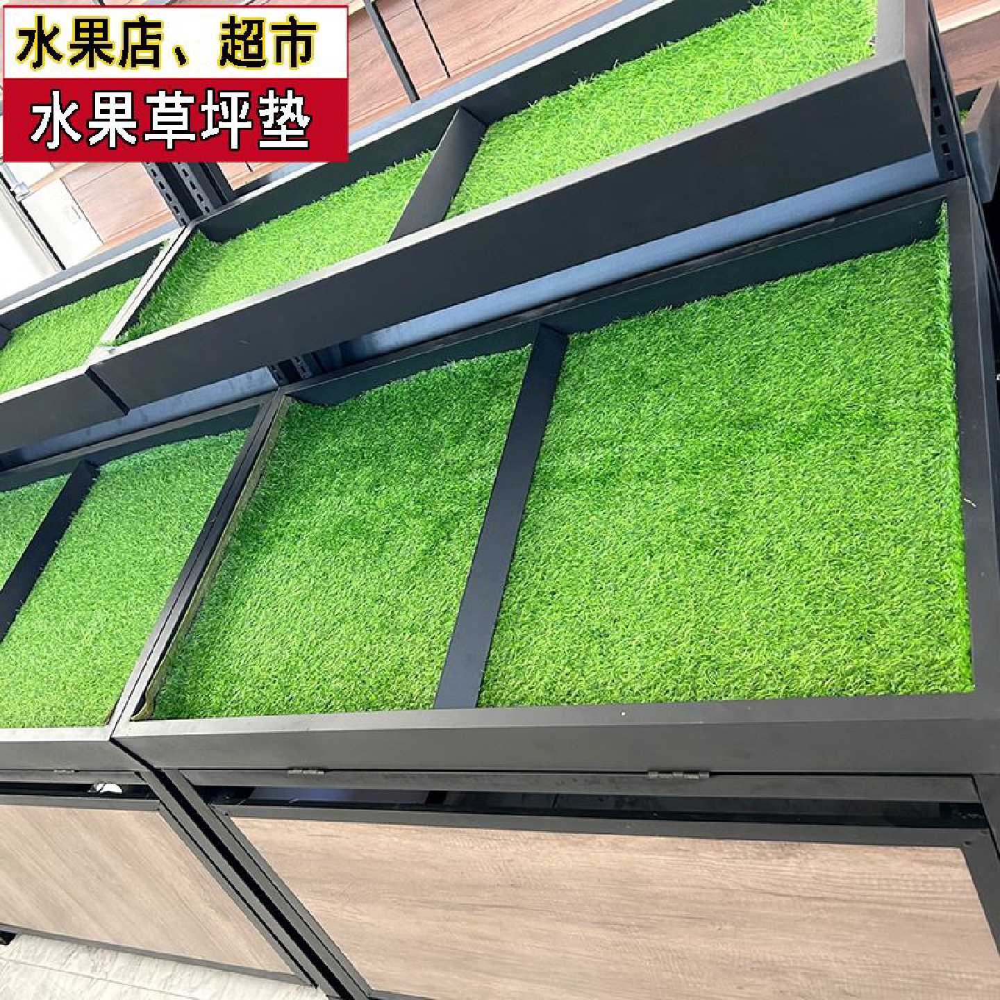 仿真绿草坪水果店货架假草人造草皮商超促销堆装饰阳光房阳台铺垫