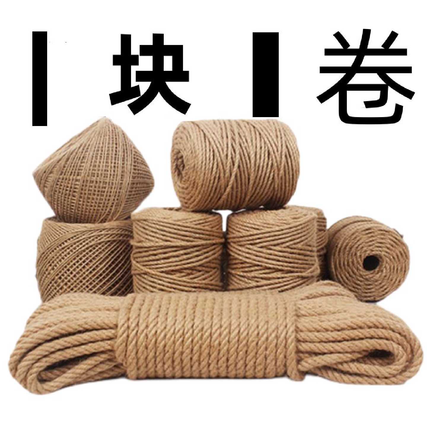 剑麻绳猫爬架空调水管装饰绳diy手工编制绳天然粗细麻绳吊牌捆绑