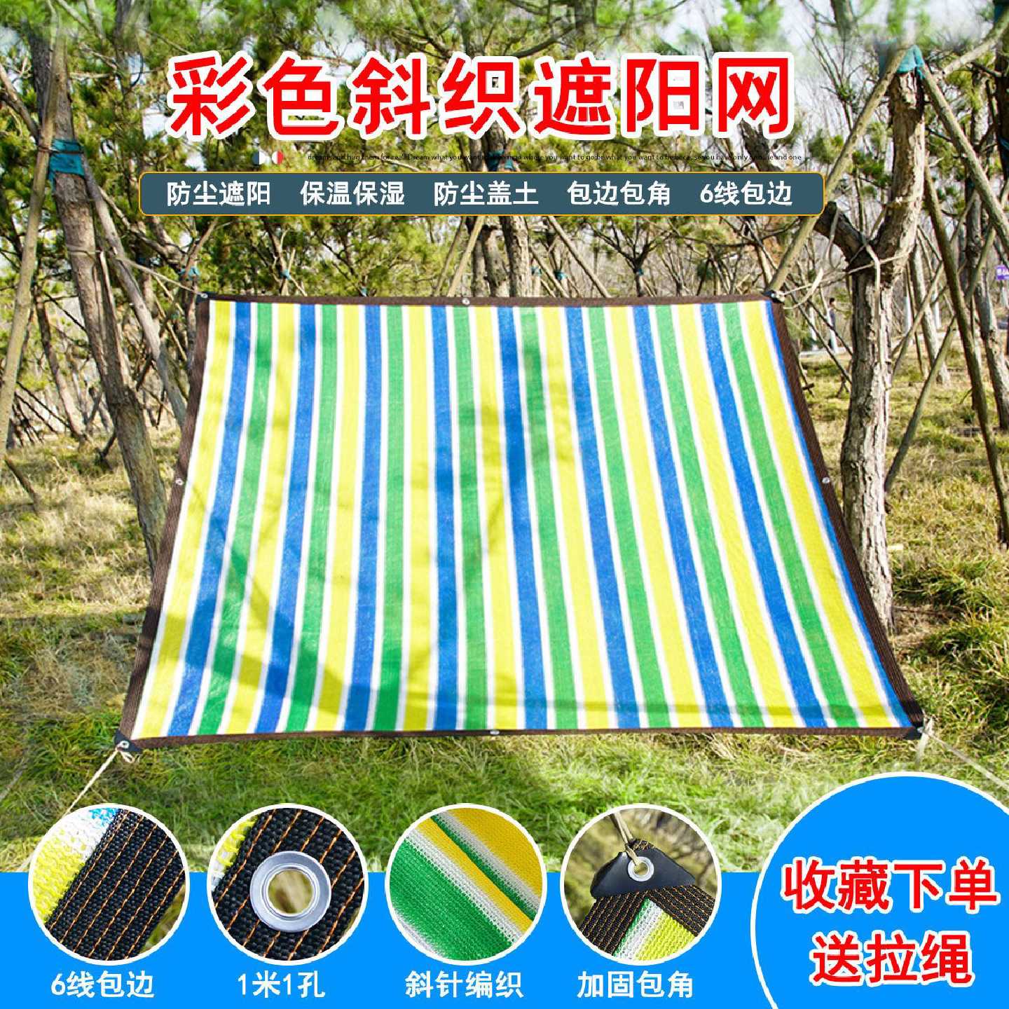 彩色遮阳网加厚加密防晒网遮阴网庭院楼顶阳台多肉植物隔热遮光网
