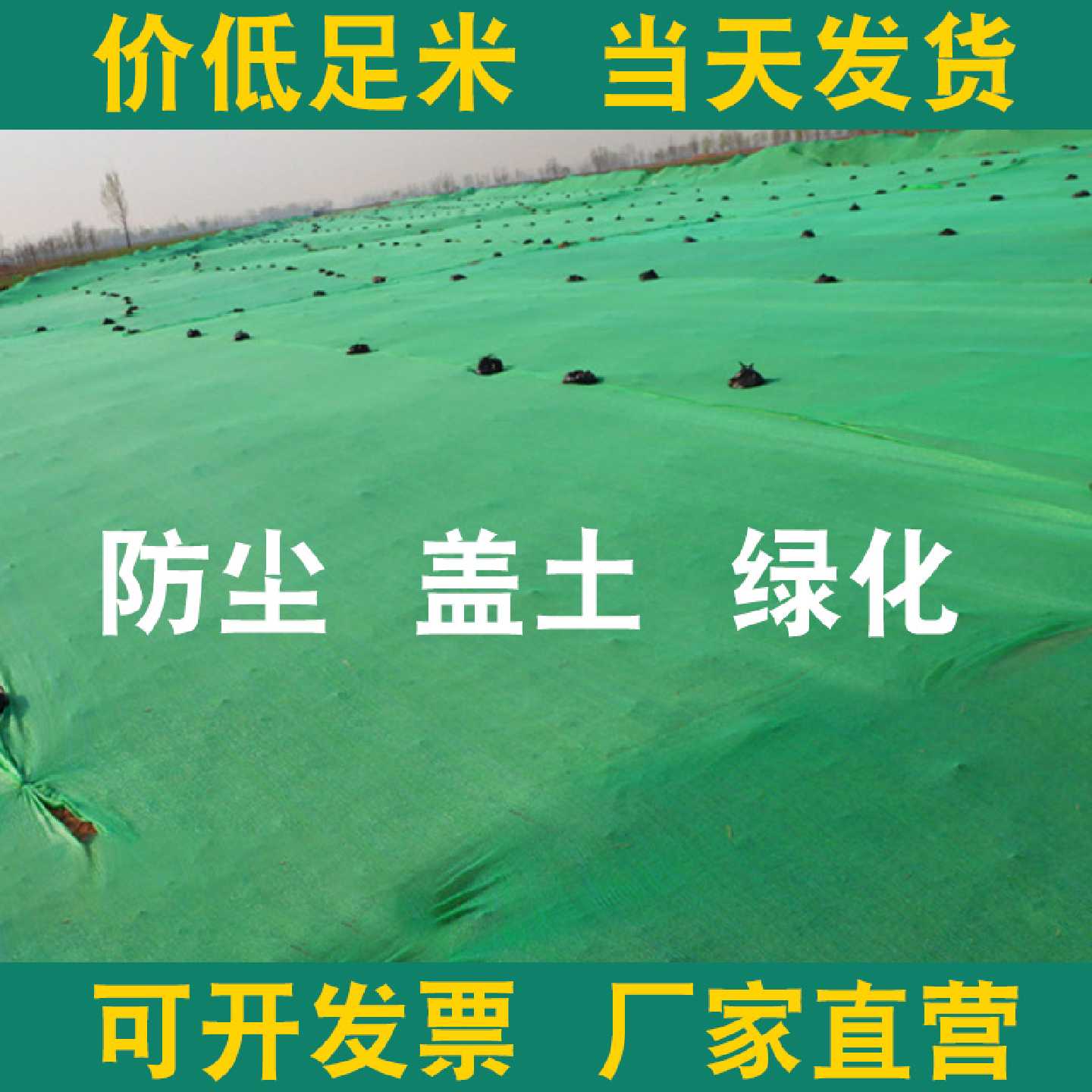 盖土网建筑工地防尘网绿网绿色环保遮盖覆盖绿化盖煤沙裸土扬尘网