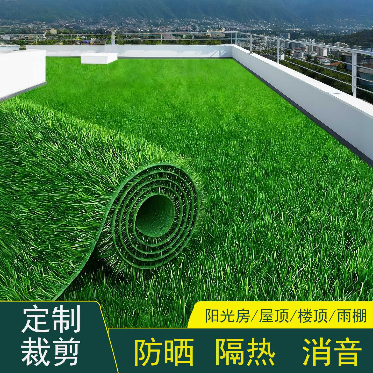仿真草坪防晒地毯楼顶屋顶隔热地毯户外假草皮人造塑料阳光房