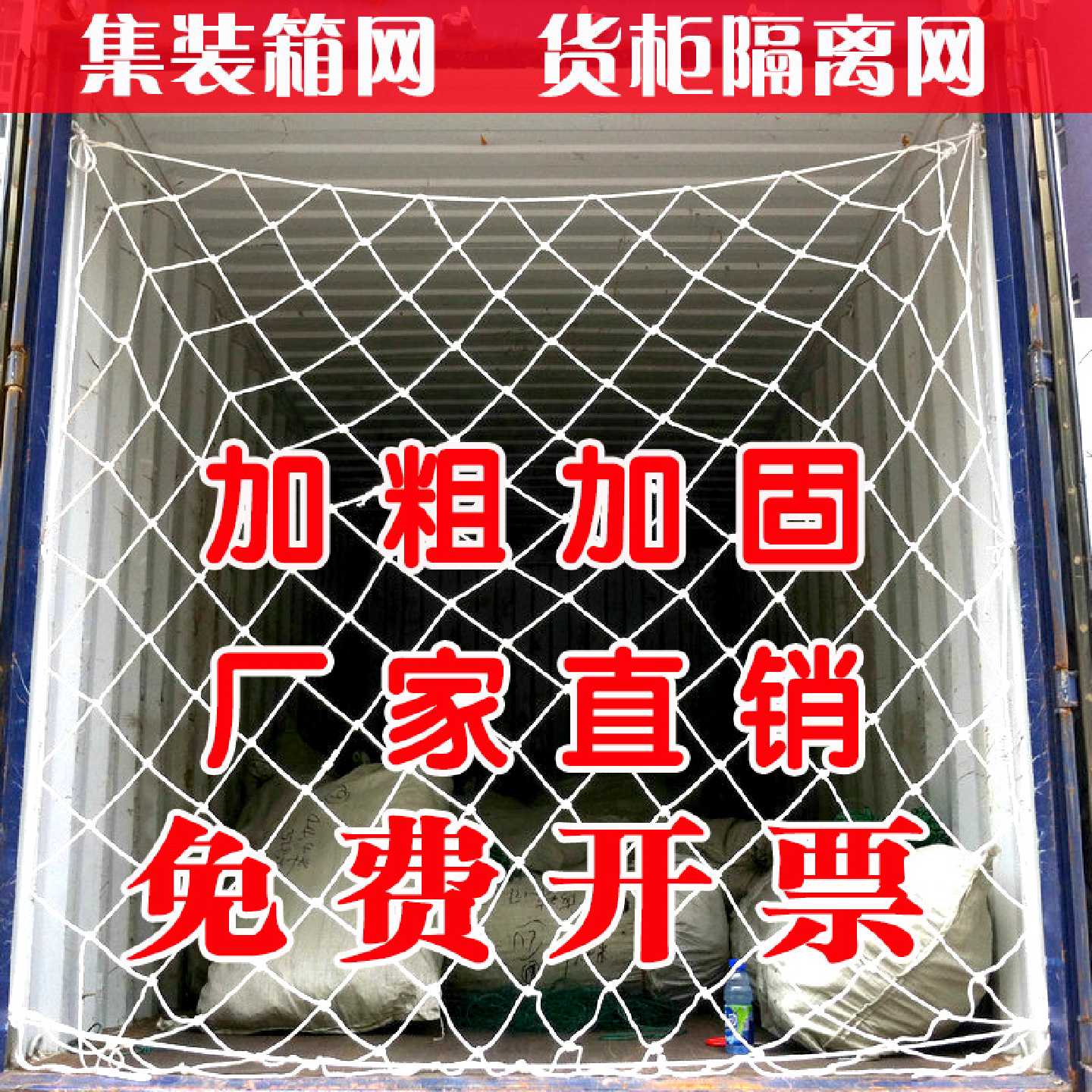 20尺40尺集装箱防护网绳集装箱网兜货柜隔离网封车网货车网绳网罩