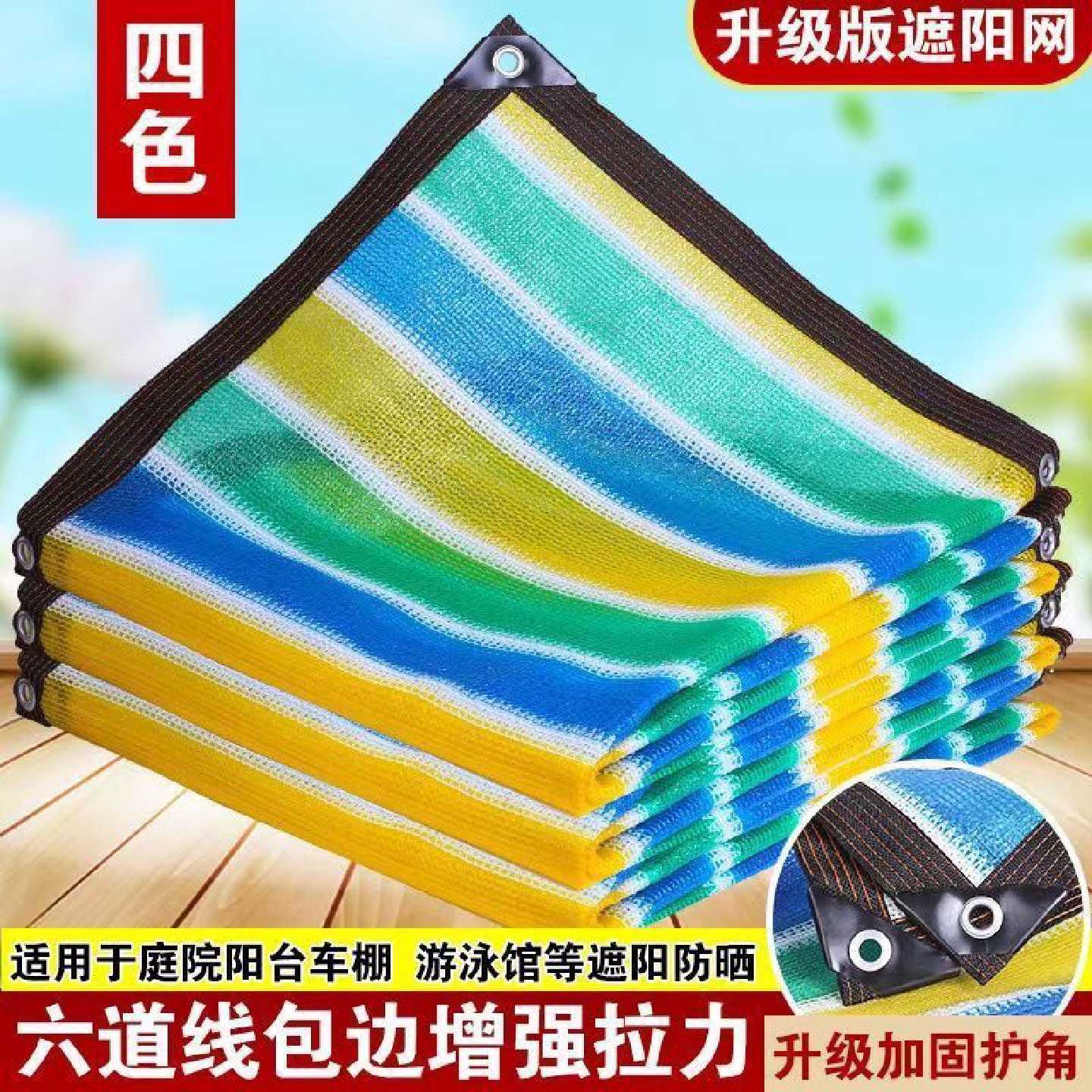 彩色遮阳网加厚加密防晒网遮阴网太阳隔热阳光房抗老化庶阳遮阳布